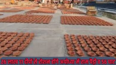 26 लाख 11 दीपाें से रोशन होंगे अयोध्या में राम पैड़ी व 56 घाट