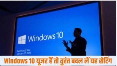 Windows 10 यूजर हैं तो तुरंत बदल लें यह सेटिंग