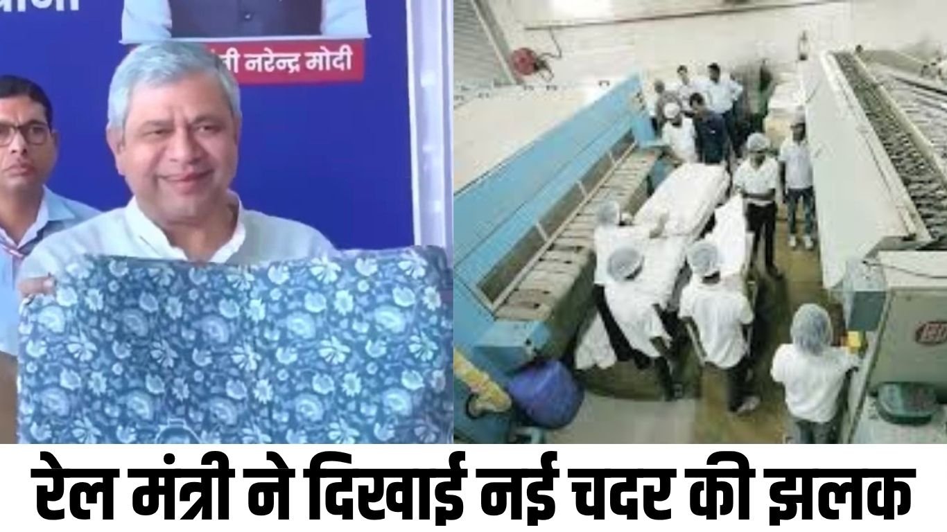 एसी कोच में सफेद की जगह मिलेंगी विशेष प्रिंटेड चदर