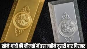 दूसरी बार गिरे सोने-चांदी के दाम