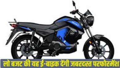 लो बजट की यह ई-बाइक देंगी जबरदस्त परफोरमेंश