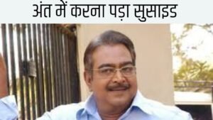 अंत में करना पड़ा सुसाइड