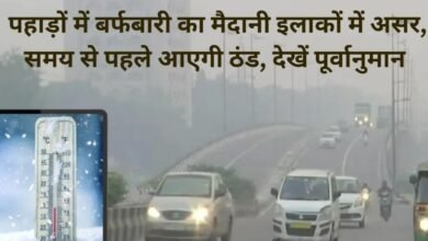 समय से पहले आएगी ठंड