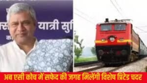 सुखद सफर के लिए रेलवे की बड़ी पहल