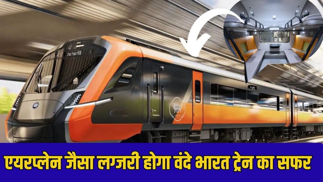 एयरप्लेन जैसा लग्जरी होगा वंदे भारत ट्रेन का सफर