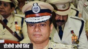 डीजीपी ओपी सिंह