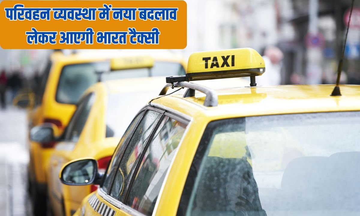 परिवहन व्यवस्था में नया बदलाव लेकर आएगी भारत टैक्सी