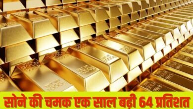 सोने की चमक एक साल बढ़ी 64 प्रतिशत