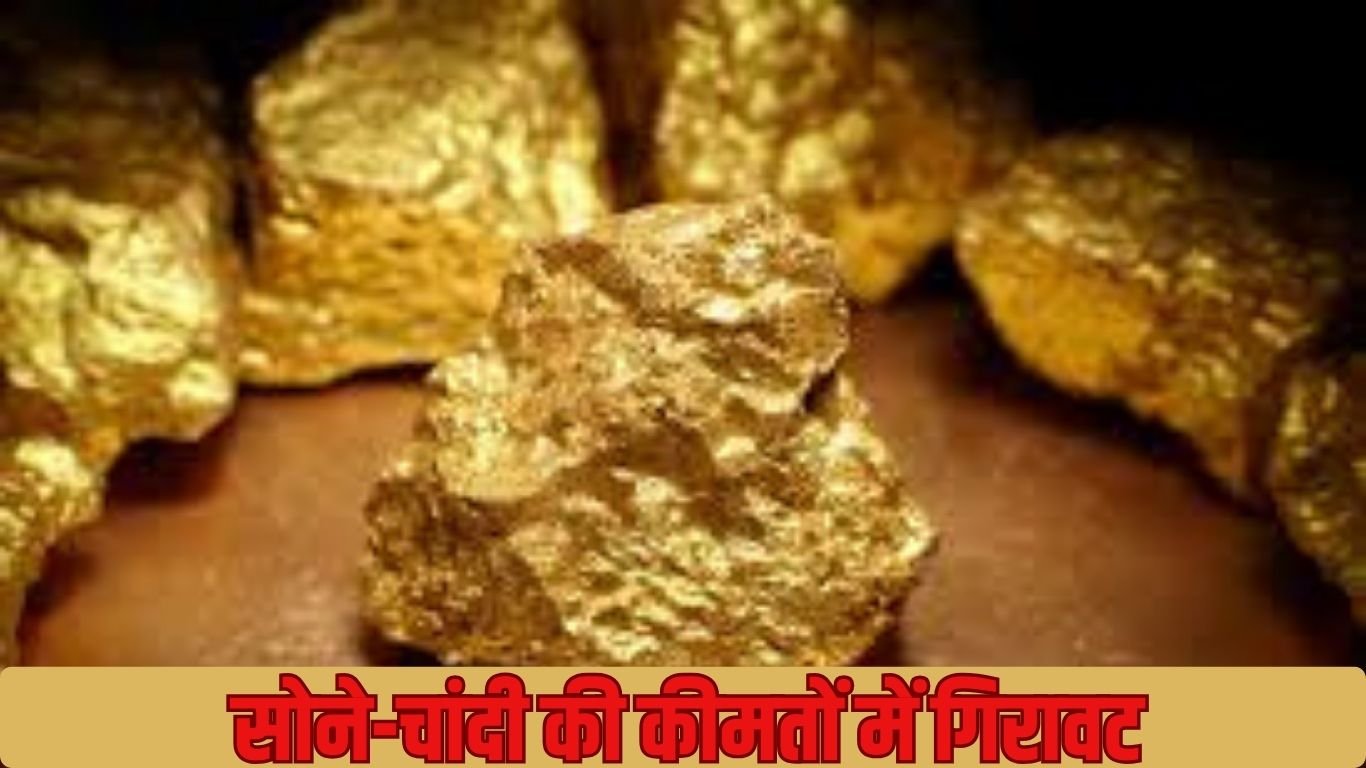 (Gold, Silver Rate Today)