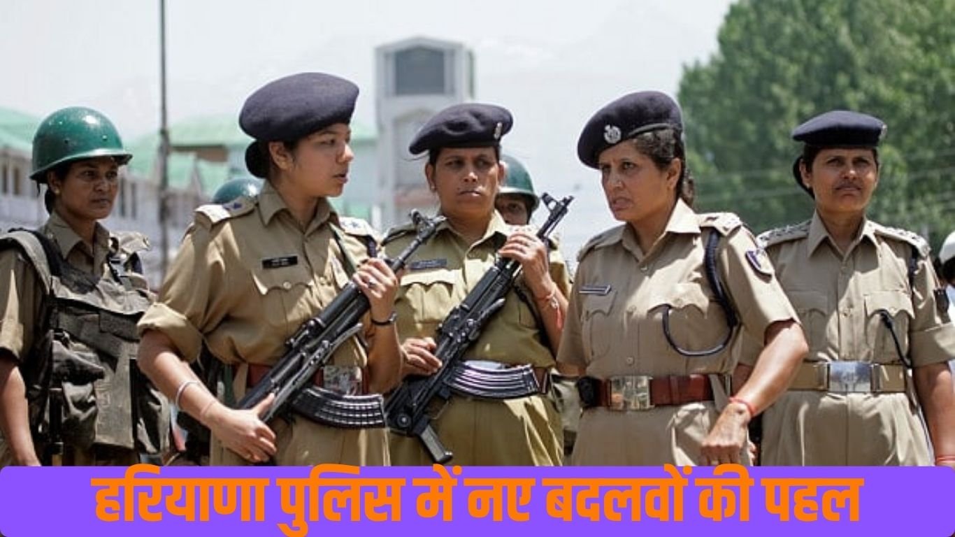 हरियाणा पुलिस में नए बदलवों की पहल