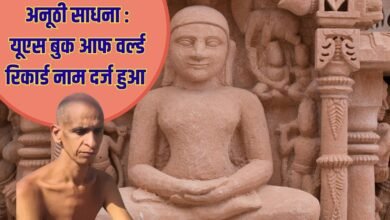 अनूठी साधना के बल पर यूएस बुक आफ वर्ल्ड रिकार्ड दर्ज हुआ नाम