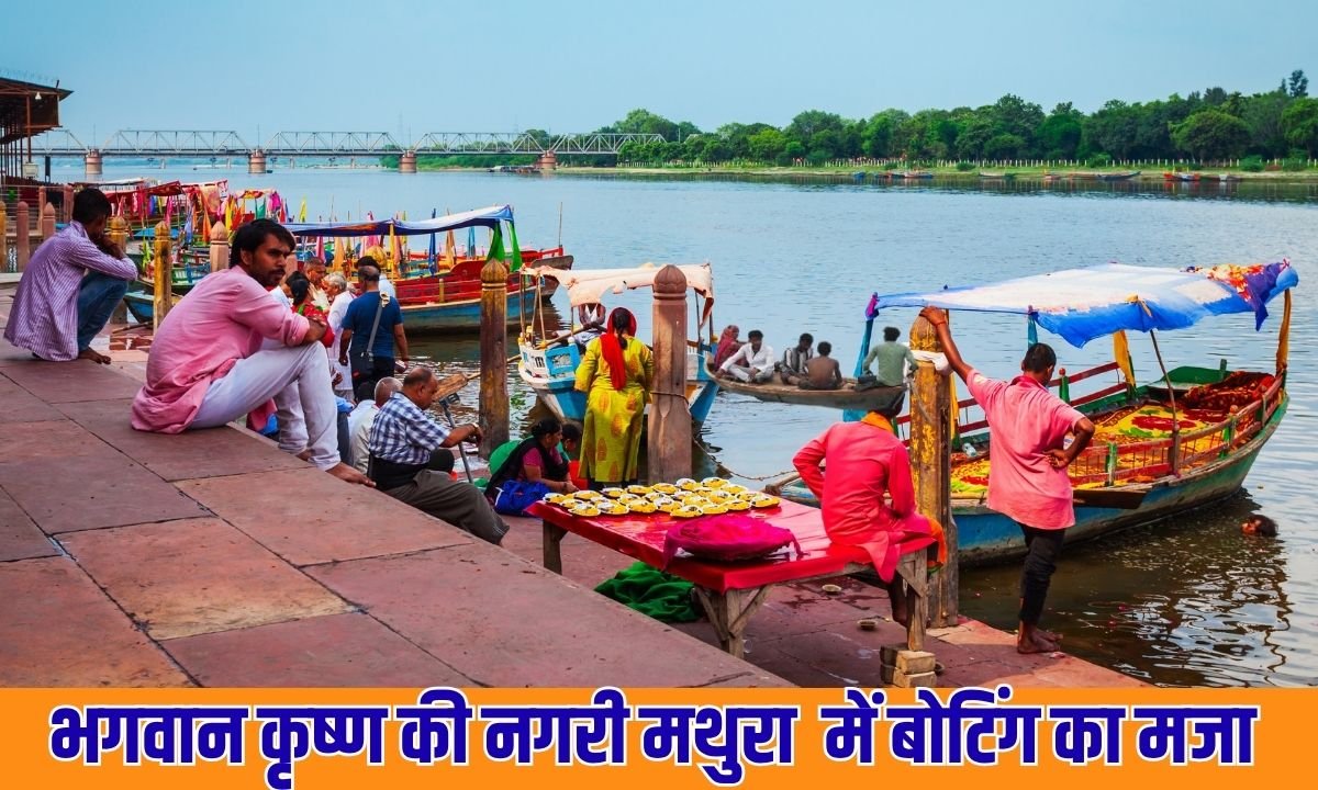 भगवान कृष्ण की नगरी मथुरा में बिताएं शाम
