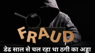 सलाखों के पीछे पहुंचे ठग