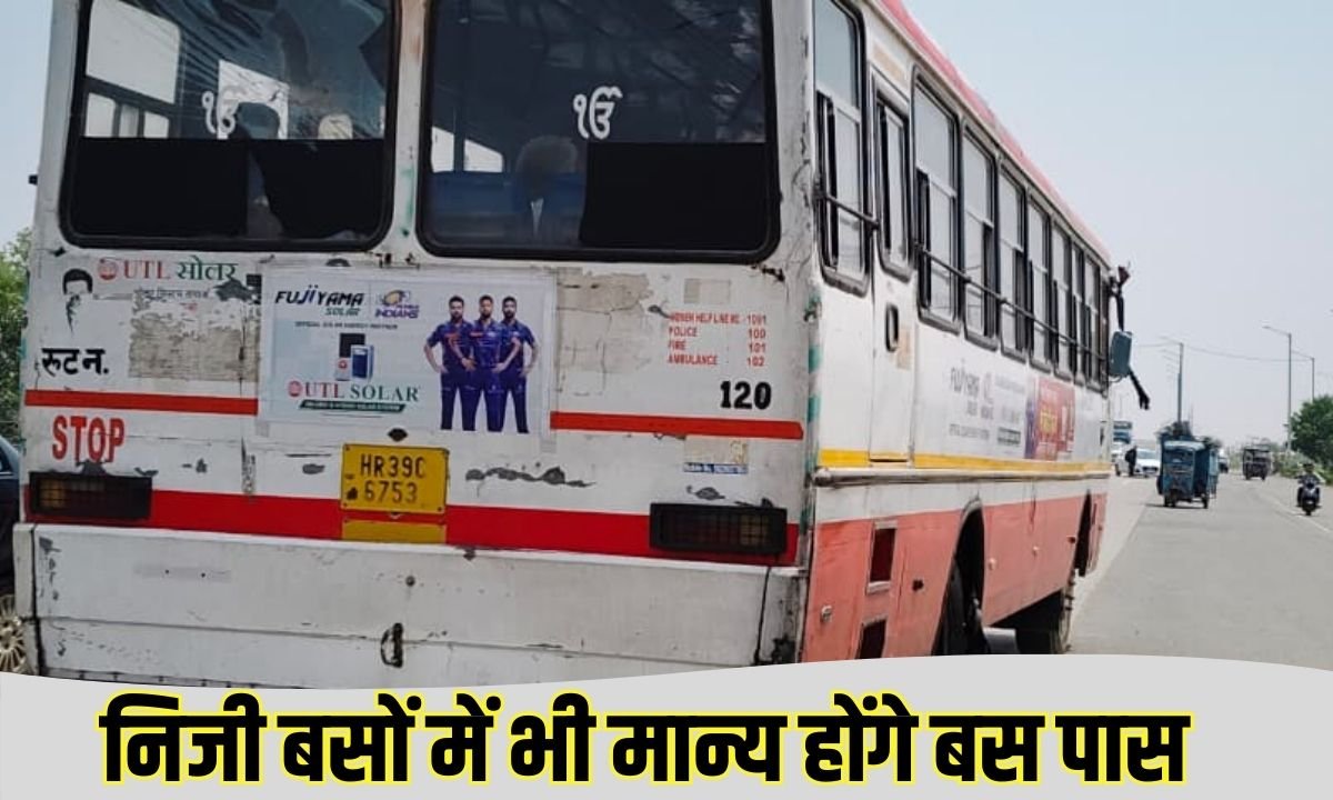 निजी बसों में भी मान्य होंगे बस पास