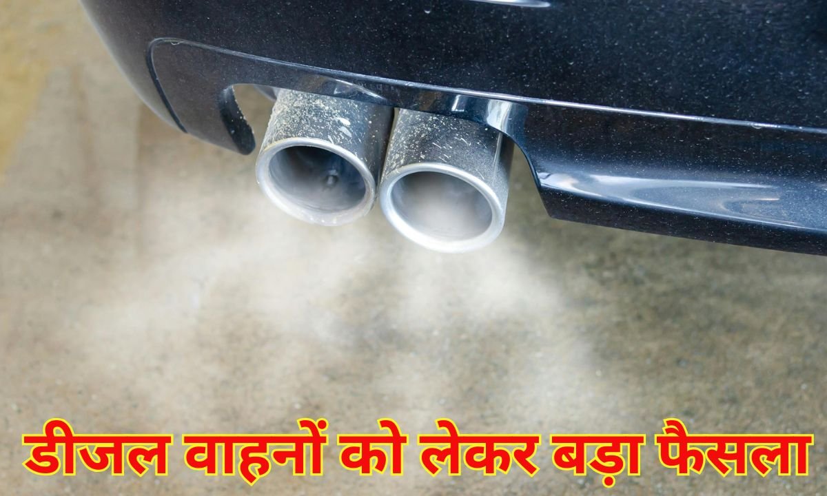 उत्तर प्रदेश के इन शहरों में डीजल वाहनों को लेकर बड़ा फैसला