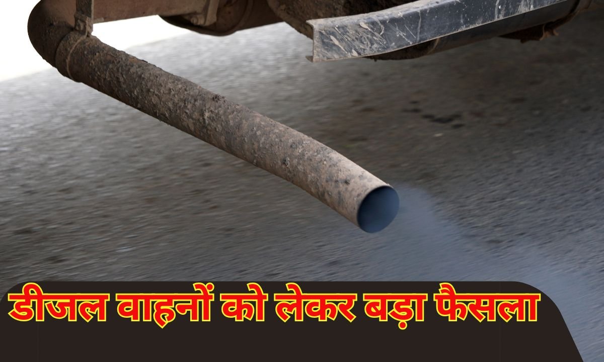 उत्तर प्रदेश के इन शहरों में डीजल वाहनों को लेकर बड़ा फैसला