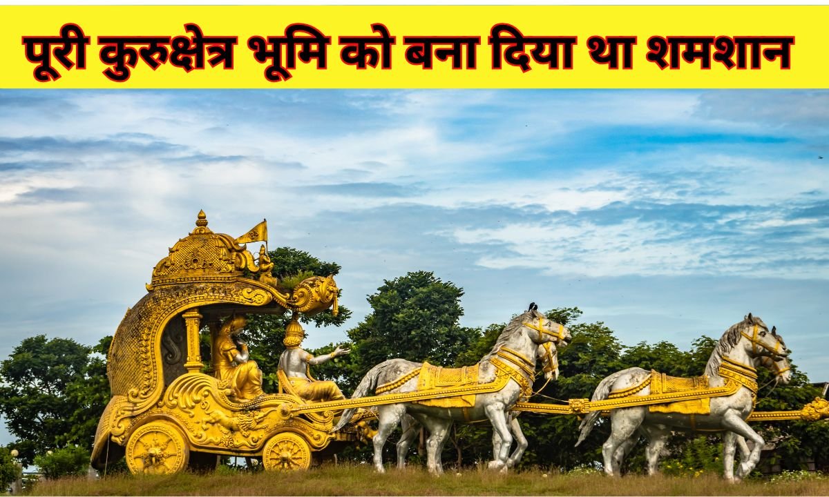 पूरी कुरुक्षेत्र भूमि को बना दिया था शमशान