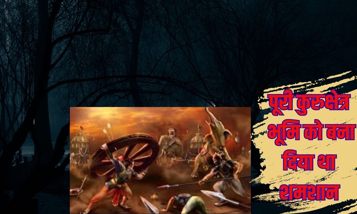 पूरी कुरुक्षेत्र भूमि को बना दिया था शमशान