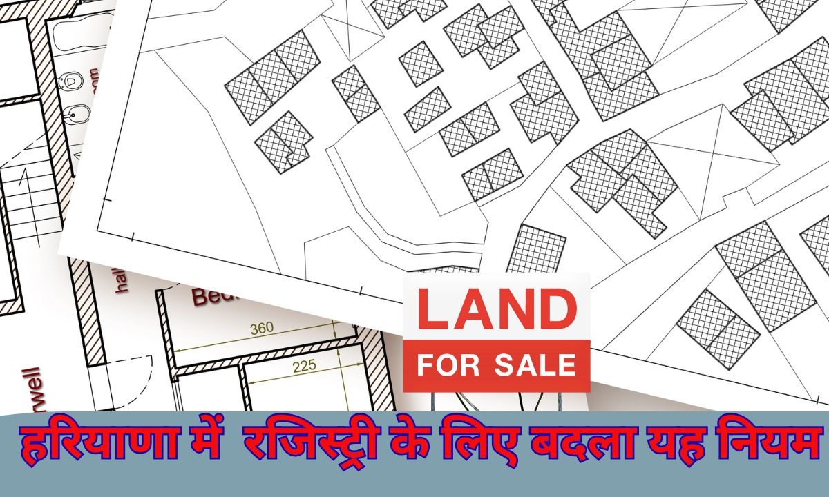 हरियाणा में राजस्व विभाग ने बदला यह नियम