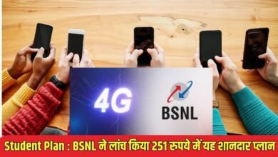 BSNL ने लांच किया 251 रुपये में यह शानदार प्लान
