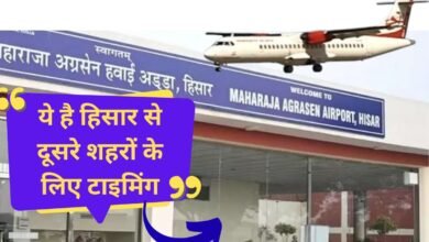 Haryana News Winter flight schedule released from Hisar Airport, see timetable