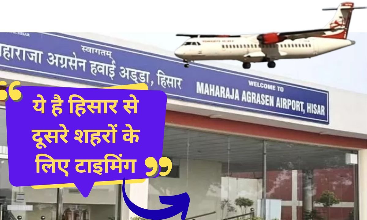 Haryana News Winter flight schedule released from Hisar Airport, see timetable