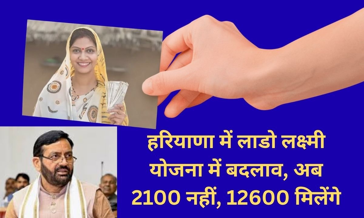 Lado Lakshmi Yojana Update Now Lado Lakshmi Yojana is half yearly instead of monthly