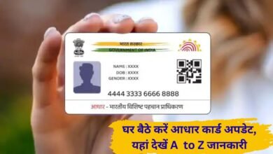 New Aadhar Card Rule Change name, address, date of birth, mobile number in Aadhar card sitting at home, see complete step wise information