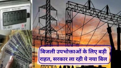 New Bijli Bill General electricity consumers will get big relief, the central government is bringing a new bill