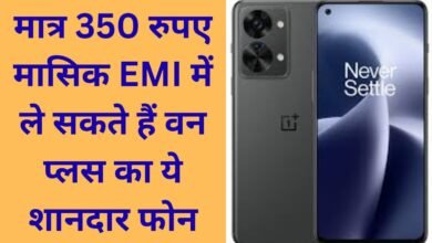 OnePlus Nord 2T 5G Bring home the OnePlus Nord 2 smartphone for Rs. 300 and a half monthly EMI