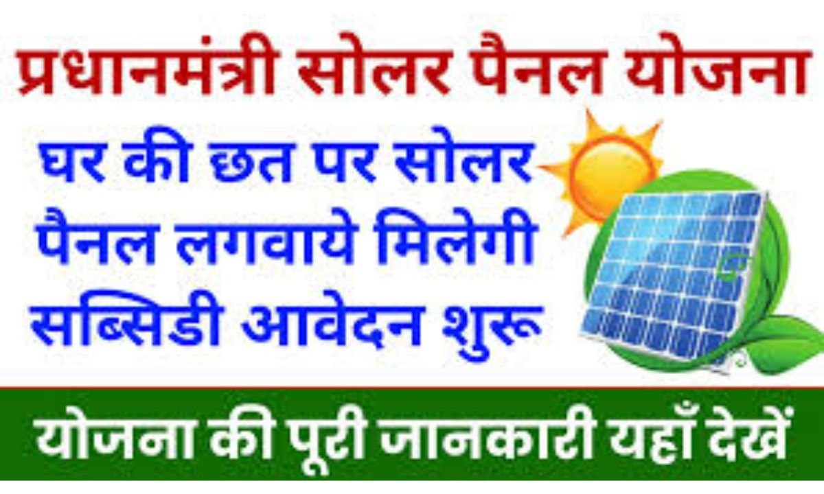 Solar Panel Scheme 2025 You can install solar panels at home and get a loan of up to Rs 10 lakh.