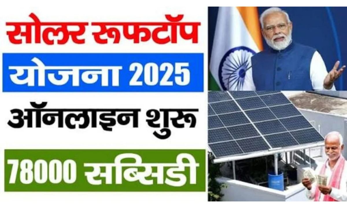 Solar Panel Scheme 2025: You can install solar panels at home and get a loan of up to Rs 10 lakh.