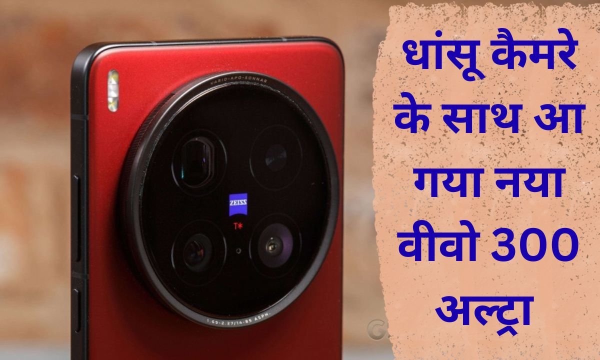 Vivo X300 Ultra The first phone with a 200-megapixel camera in the country