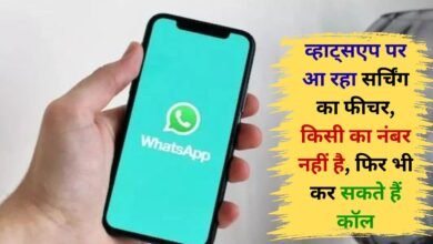 WhatsApp is bringing a new feature, you can make calls without exchanging numbers