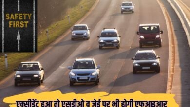 एक्सीडेंट हुआ तो एसडीओ व जेई पर भी होगी एफआइआर