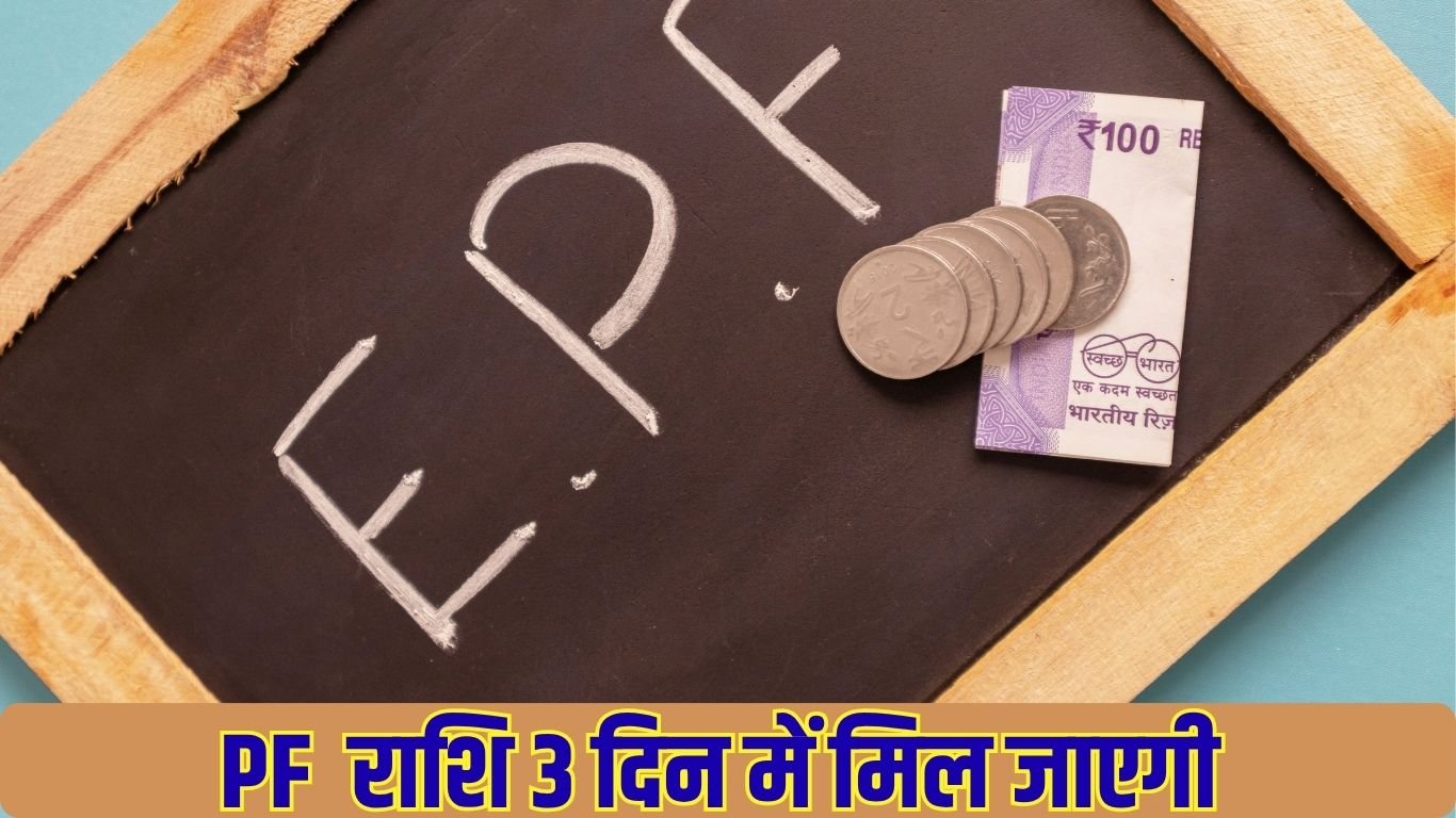 EPFO Claim Settled: If you want to withdraw money, follow this method