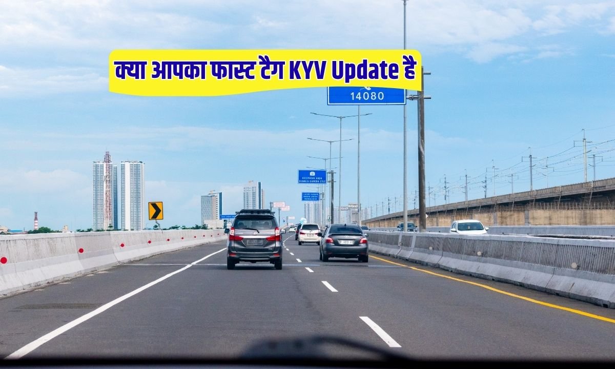 क्या आपका फास्ट टैग KYV Update है