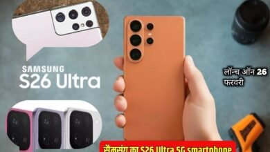 सैमसंग का S26 Ultra 5G smartphone