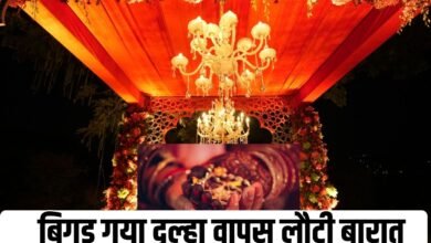 बिगड़ गया दुल्हा वापस लौटी बारात