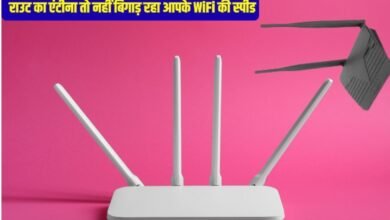 राउट का एंटीना तो नहीं बिगाड़ रहा आपके WiFi की स्पीड