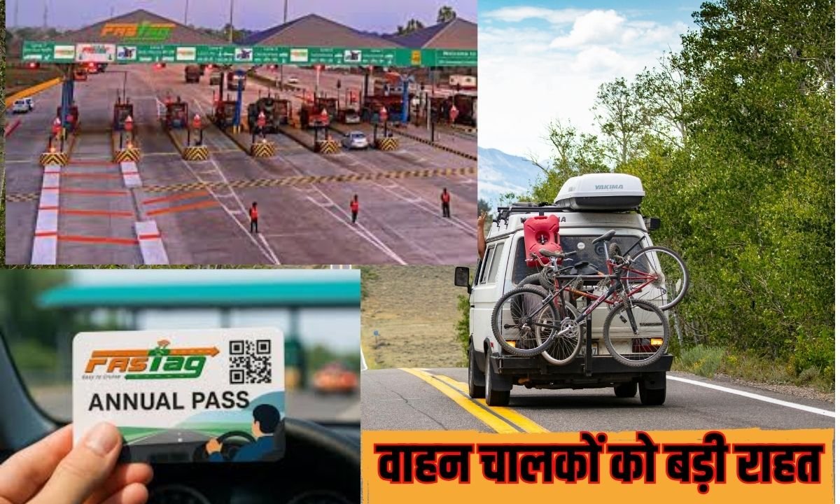 वाहनों चालकों को बड़ी राहत