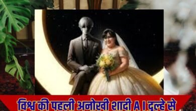 विश्व की पहली अनोखी शादी A I दुल्हे से (1)