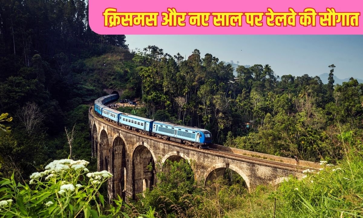 New Year Special Train: Railways' gift on Christmas and New Year