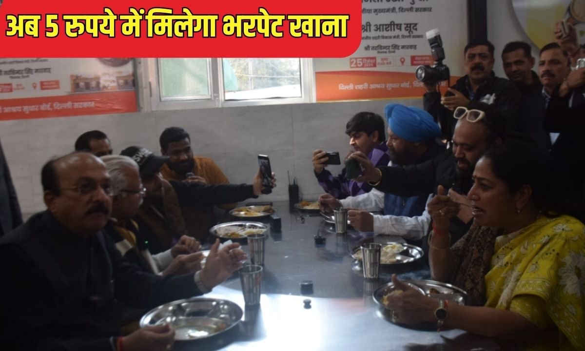 Atal Canteen : देश की राजधानी में अब 5 रुपये में मिलेगा भरपेट खाना