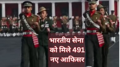 भारतीय सेना को मिले 491 नए आफिसर
