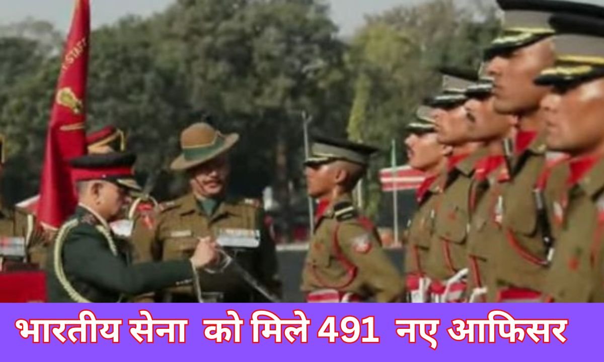 भारतीय सेना को मिले 491 नए आफिसर