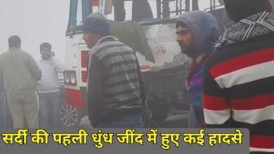 सर्दी की पहली धुंध जींद में हुए कई हादसे