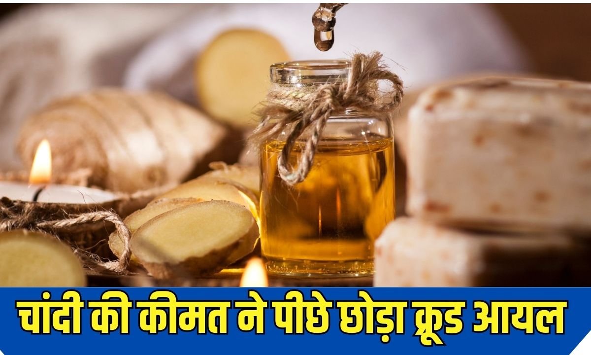 चांदी की कीमत ने पीछे छोड़ा क्रूड आयल