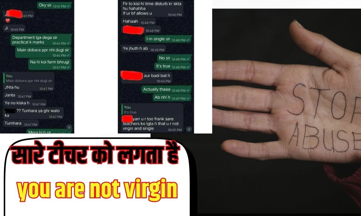 प्रोफेसर ने छात्रा को भेजा मैसेज सारे टीचर को लगता है यू आर नोट वर्जिन एंड सिंगल