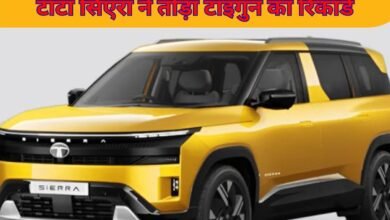 टाटा सिएरा ने तोड़ा टाइगुन का रिकार्ड